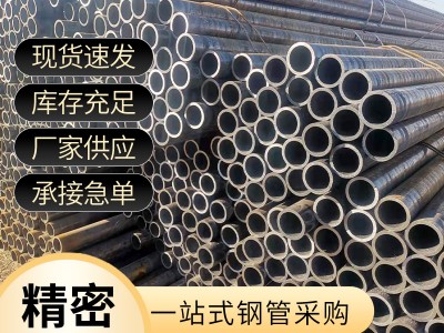 建筑合金薄壁無(wú)縫管 45#/20號(hào)大口徑小口徑厚壁無(wú)縫精密鋼管
