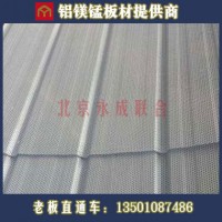 北京永成聯(lián)合廠家供應(yīng)沖孔壓型板 規(guī)格齊全，歡迎訂購-永成美筑