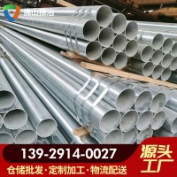 熱鍍鋅鋼管廠家批發(fā)鍍鋅圓管方管廣東佛山現(xiàn)貨供應熱鍍鋅消防管
