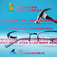 2022山東國際青少年眼睛健康產(chǎn)業(yè)展覽會(huì)，護(hù)眼健康展9月開展