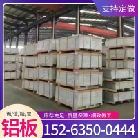 現(xiàn)貨供應 1060吊頂用鋁板中厚板 工業(yè)用拉絲鋁合金板材壓花鋁板