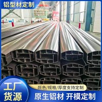 非標加厚工業(yè)鋁型材鋁合金型材 異形鋁材鋁棒鋁方管切割無縫鋁管