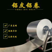 廠家直售保溫鋁卷 1060 3003 保溫外形美觀 易加工 專業(yè)配送團(tuán)隊(duì)