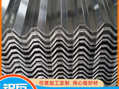廠家壓型鋁板 波紋瓦楞鋁板 鋁瓦楞板750型850型 規(guī)格全價(jià)格低