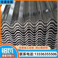 廠家壓型鋁板 波紋瓦楞鋁板 鋁瓦楞板750型850型 規(guī)格全價(jià)格低