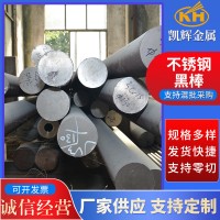 批發(fā)304不銹鋼圓鋼 630不銹鋼黑棒 可零切310不銹鋼棒 實(shí)心圓鋼棒