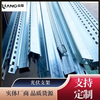 光伏支架熱鍍鋅不銹鋼太陽能支架鋼管冷彎型設備C型鋼抗震支架