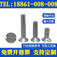 316不銹鋼國(guó)標(biāo)GB68一字開(kāi)槽沉頭平頭螺絲機(jī)螺釘M1.6M2.5M4M6M8M10