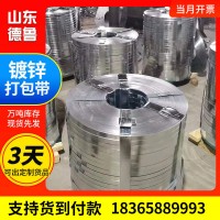 現(xiàn)貨銷售熱鍍鋅打包帶 Q235高強(qiáng)度帶鋼 結(jié)構(gòu)建筑用烤藍(lán)打包鋼帶