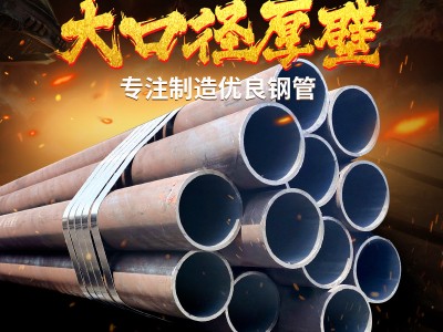 現(xiàn)貨供應(yīng)無縫管 大小口徑厚壁 不常規(guī)規(guī)格均有 可零切 全國配送