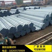 熱鍍鋅鋼管 規(guī)格齊全 4分-12寸國標鍍鋅管 給排水管道用 消防管