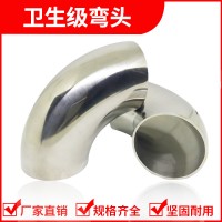 廠家直銷衛(wèi)生級(jí)彎頭 現(xiàn)貨拋光彎頭304/316L 不銹鋼拋光焊接彎頭