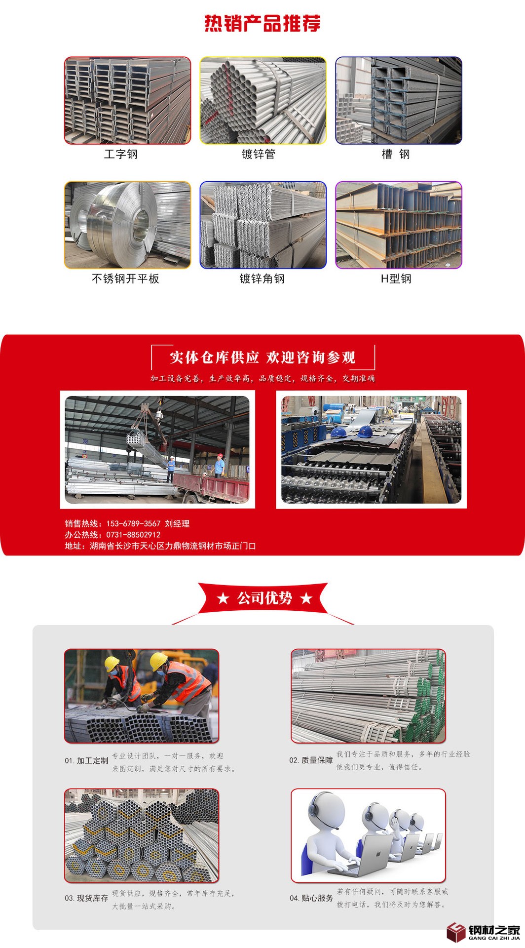 H型鋼詳情頁參考3.jpg