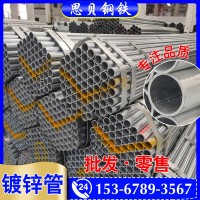 2寸熱鍍鋅鋼管 正大批發(fā)dn32焊接鋼管一支價(jià)格114鍍鋅圓管1.5mm厚