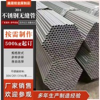 【304無(wú)縫管】廠家批發(fā)304不銹鋼無(wú)縫管 工業(yè)管 316L不銹鋼無(wú)縫管