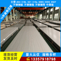 廠家現(xiàn)貨供應(yīng) 316L不銹鋼板材 激光切割中厚板冷熱軋板材銷售