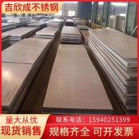 304不銹鋼板 沈陽(yáng) 內(nèi)蒙古 316L不銹鋼板 熱軋 卷板開平 現(xiàn)貨批發(fā)