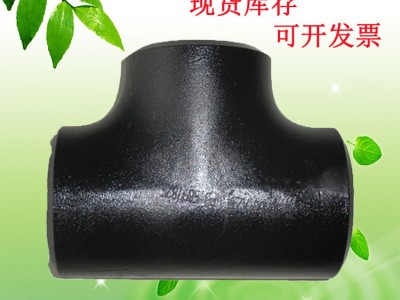 現(xiàn)貨庫(kù)存大口徑厚壁沖壓焊接 異形三通 Y形等頸不銹鋼碳鋼三通