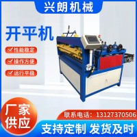 供應(yīng)全自動開平機(jī) 數(shù)控定尺校平剪斷設(shè)備 鍍鋅鋼板開平剪切機(jī)現(xiàn)貨