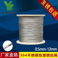 永博 304不銹鋼包塑鋼絲繩 包膠鋼絲繩 涂塑繩0.5- 12mm 專(zhuān)業(yè)批發(fā)