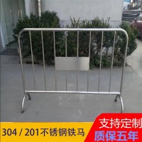 304不銹鋼鐵馬護(hù)欄圍隔離萬達(dá)超市地鐵高鐵學(xué)校雙面logo排隊加厚
