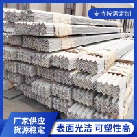 普通角鋼304不銹鋼角鋼家用電器不等邊角鋼沖孔角鋼品類(lèi)齊全槽鋼