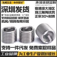 304不銹鋼鋼絲螺套牙套螺紋護套螺套修復螺絲套滑絲模具 數(shù)控刀具