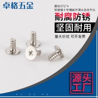 鐵鍍鎳十字槽扁平薄頭自攻平頭螺絲鍵盤(pán)螺絲ST2x4電腦設(shè)備螺絲釘