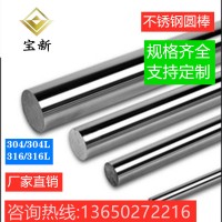 SOS304 DF 不銹鋼棒 不銹鋼圓棒 庫(kù)存充足