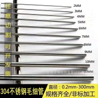 304 316L毛細(xì)管精密不銹鋼管薄壁空心圓管外徑23456789mm激光切割