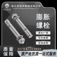 實體廠家供應(yīng) 膨脹螺栓 不銹鋼膨脹螺絲 鍍鋅國標(biāo)膨脹螺絲 膨脹栓