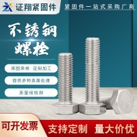 現(xiàn)貨供應201 304不銹鋼外六角螺絲 加長全牙外六角螺栓