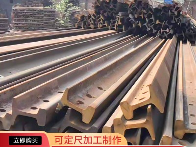 現(xiàn)貨供應(yīng)二手鋼軌43kg舊鋼軌 軌道交通廢舊鐵軌 鋼軌配件鋼軌道岔