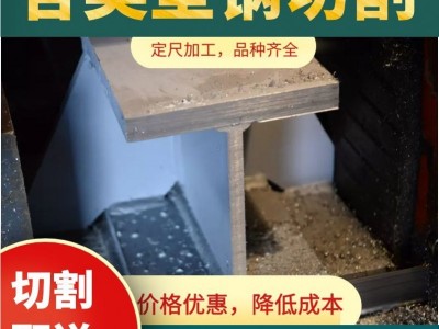零割切割H型鋼 歐標(biāo)H型鋼切割零售 歐標(biāo)國標(biāo)h型鋼切割h型鋼