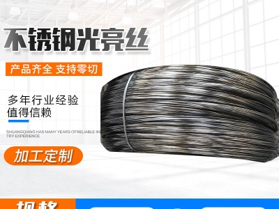 不銹鋼光亮絲 410 201 304 光亮絲 電解線 貨源穩(wěn)定