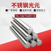 303cu不銹鋼易車棒 實(shí)心光元鋼條0.8-32mm廠家直銷