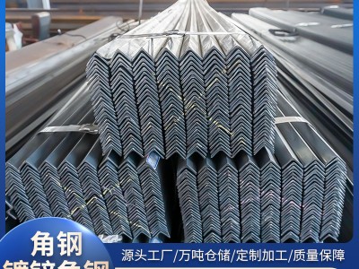 廠家現(xiàn)貨Q235B等邊角鋼鍍鋅角鐵建筑幕墻用鍍鋅角鋼貨架三 角鐵
