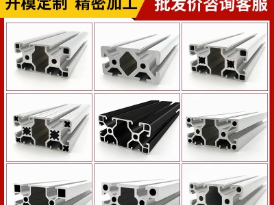 廠家直銷(xiāo)工業(yè)鋁型材外殼鋁合金型材4080框架加工鋁材