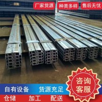 叉車槽鋼 設(shè)備制造用250C叉車門架槽鋼Q440C耐磨高強叉車門架槽鋼