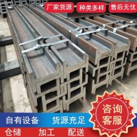 山東現(xiàn)貨叉車槽鋼12H 14H滑道門架槽鋼 機械制造H型叉車門架槽鋼