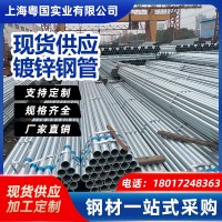上?，F(xiàn)貨批發(fā)鍍鋅管自來(lái)水管消防熱供暖管熱鍍鋅圓管各類規(guī)格口徑