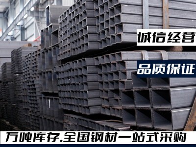 廠家批發(fā)Q235B方管 Q345B矩形管 方矩管 規(guī)格型號齊全