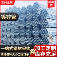 鍍鋅管Q235B建筑工程鋼管消防用圓管熱鍍鋅無(wú)縫管大棚管廠家現(xiàn)貨