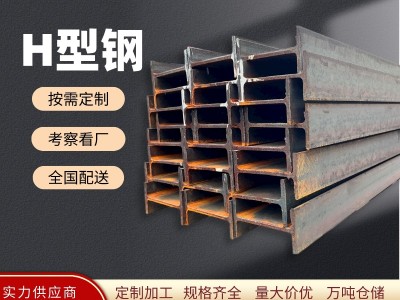 H型鋼高頻焊鍍鋅結構梁支架立柱幕墻高層建筑熱軋低合金承 重輕型