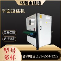安徽廠家數(shù)控不銹鋼自動(dòng)平面平板拉絲機(jī)平面金屬砂光打磨拋光機(jī)