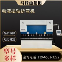 全自動(dòng)數(shù)控電液扭軸折彎?rùn)C(jī)不銹鋼高精度薄鐵液壓折彎?rùn)C(jī)廠家直銷
