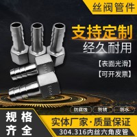 304不銹鋼內(nèi)絲六角皮管 六角內(nèi)絲皮接頭 六角內(nèi)絲寶塔 鑄造精車(chē)