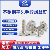 304不銹鋼滾花螺栓GB835大扁頭手擰滾花調(diào)節(jié)螺絲平頭手扭廣告螺釘