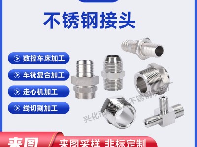 不銹鋼軟管氣動(dòng)接頭加工 標(biāo)準(zhǔn)液壓接頭 直通焊接式水管接頭 定 制