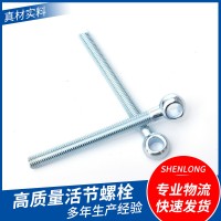 304不銹鋼活節(jié)螺栓201圓形魚眼螺絲螺釘304L非標(biāo)帶孔活節(jié)螺釘